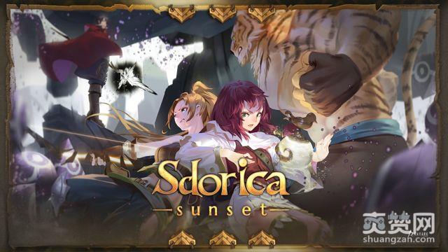 雷亚游戏,爽赞网,RPG,Sdorica-sunset-,事前登陆