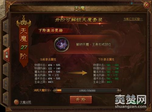 金装传奇,爽赞网,天魔套装