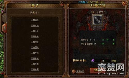 金装传奇,爽赞网,天魔套装