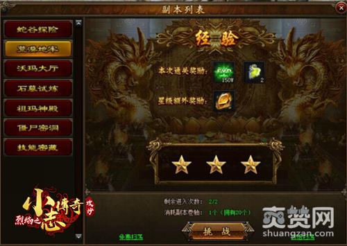 小志传奇,爽赞网,荒漠地牢