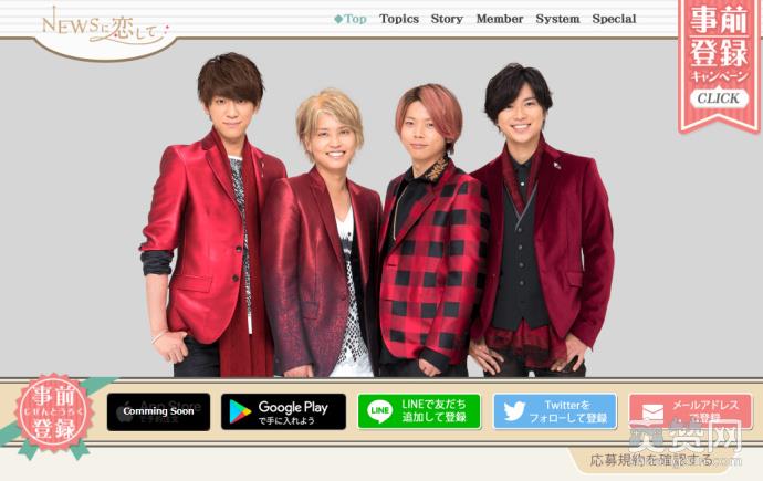 杰尼斯,爽赞网,与NEWS恋爱中,真人恋爱手游