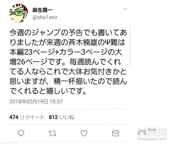 齐木楠雄的灾难,爽赞网,漫画,日漫