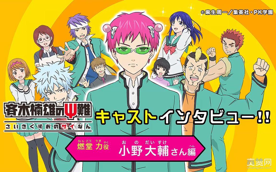 齐木楠雄的灾难,爽赞网,漫画,日漫