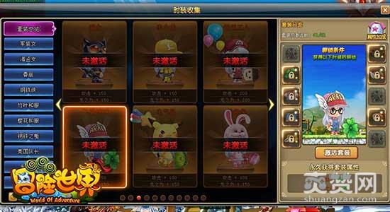 冒险世界OL,爽赞网,时装系统