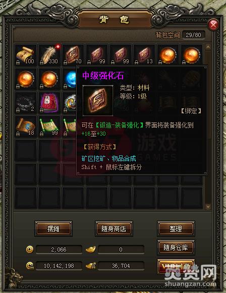 屠龙战记,中级强化石,强化,爽赞网