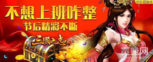 三国之志2,爽赞网,不想上班