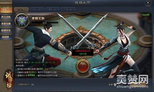 琅琊榜之风起长林,爽赞网,战场大厅