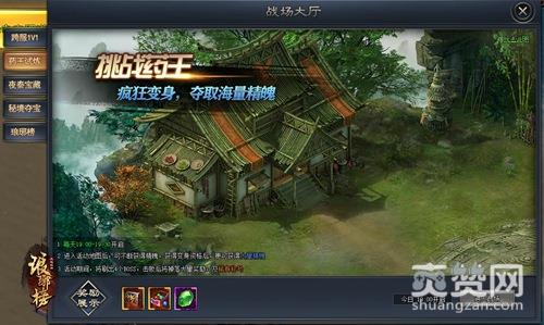 琅琊榜之风起长林,爽赞网,战场大厅