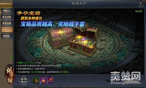 琅琊榜之风起长林,爽赞网,战场大厅