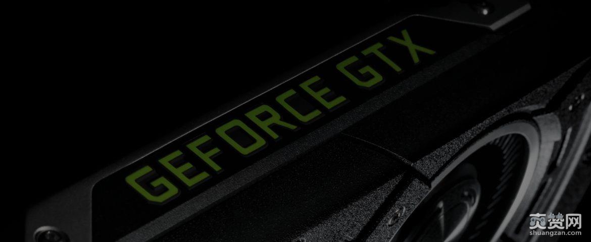显卡,INVIDIA,GTX,挖矿,爽赞网