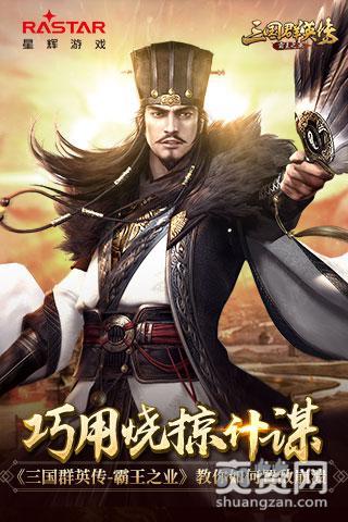 三国群英传,爽赞网,霸王之业