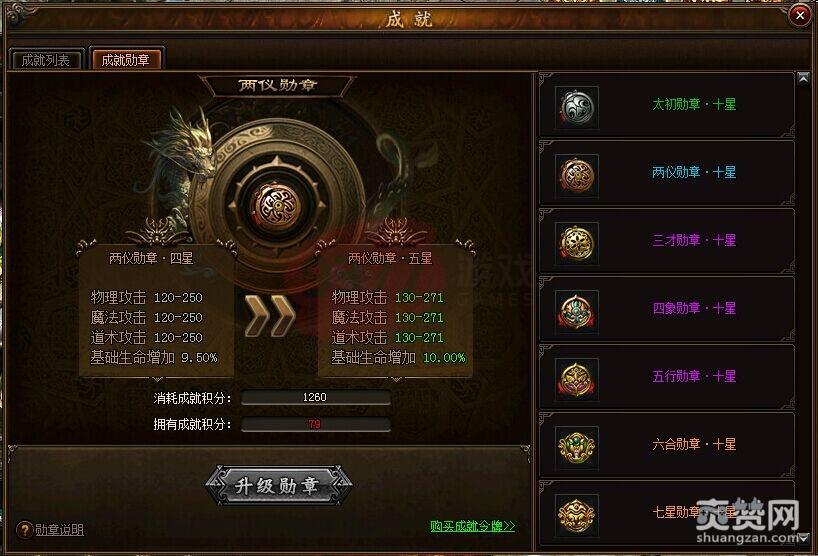 小志传奇,成就勋章,爽赞网