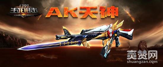 生死狙击,爽赞网,传说