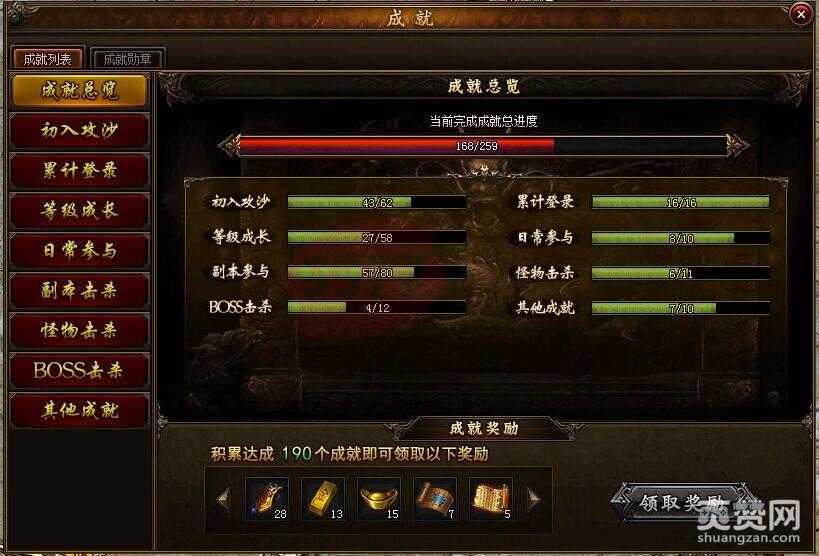 小志传奇,成就任务,奖励,爽赞网