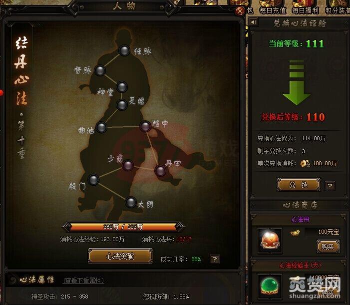 赤月传说2,心法经验,攻略,爽赞网