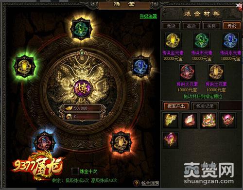 屠龙战记,爽赞网,炼金系统