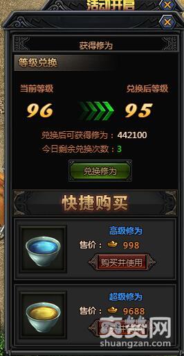 梁山传奇,爽赞网,修为