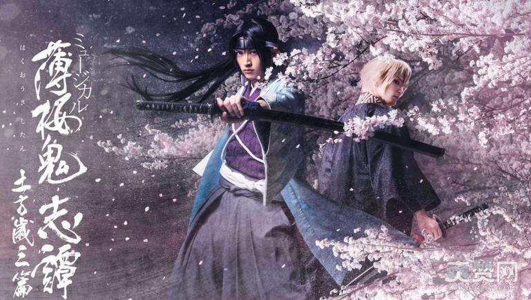 薄樱鬼,志谭,土方篇,音乐剧,爽赞网