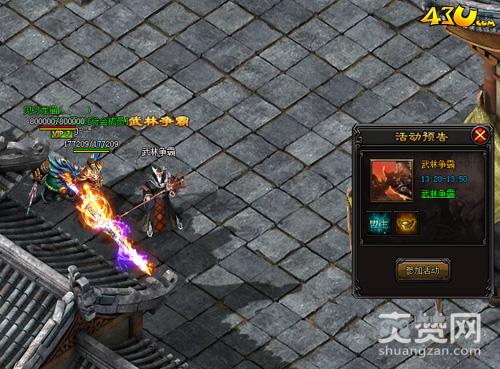 炎龙传奇,爽赞网,元宝,武林争霸