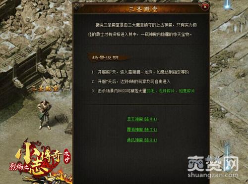 小志传奇,爽赞网,三圣殿堂