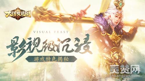 大话女儿国,爽赞网,游戏特色