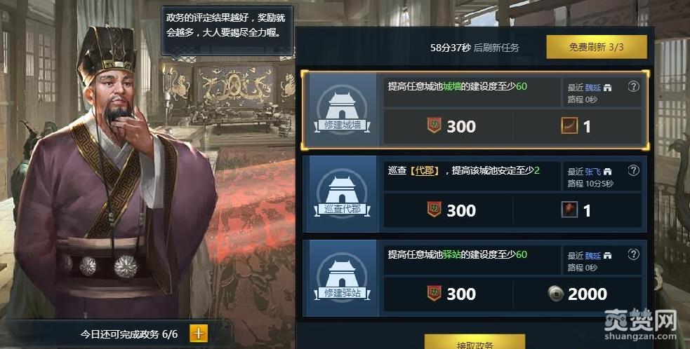 三十六计,政务,攻略,爽赞网