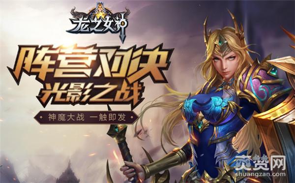 龙之女神,爽赞网,国战