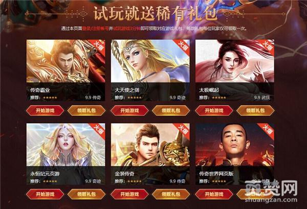 游戏盛典,爽赞网,豪礼