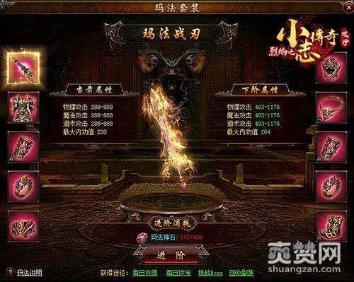 小志传奇,爽赞网,红色装备