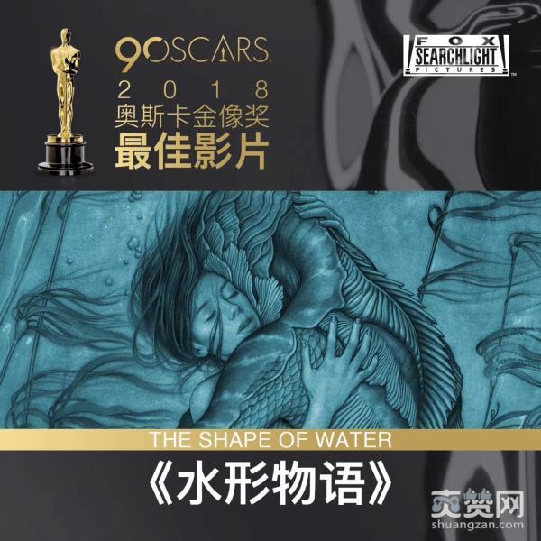 奥斯卡,爽赞网,水形物语,奥斯卡颁奖礼