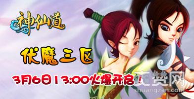 神仙道,爽赞网,活力活动