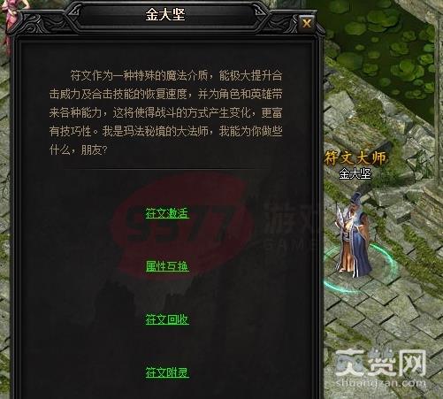 蓝月传奇,符文,攻略,爽赞网