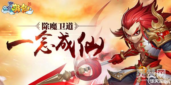 御剑萌仙传,爽赞网,修仙