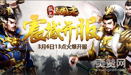 极品三国志,爽赞网,国战