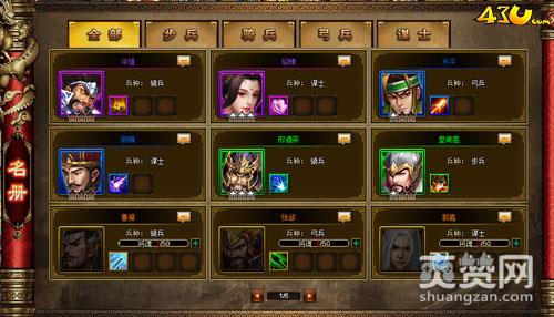 极品三国志,爽赞网,系统