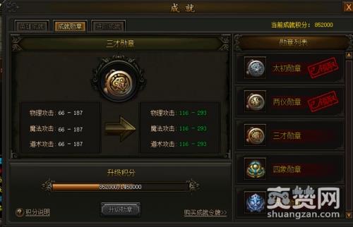 传奇霸业,成就,攻略,爽赞网