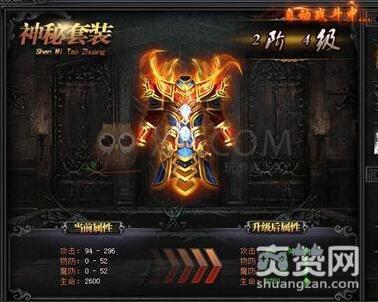 梁山传奇,神秘套装,升级,攻略,爽赞网