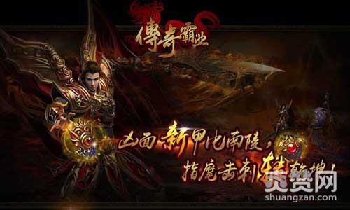 传奇霸业,爽赞网,轮回