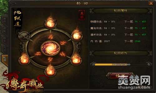 传奇霸业,爽赞网,轮回