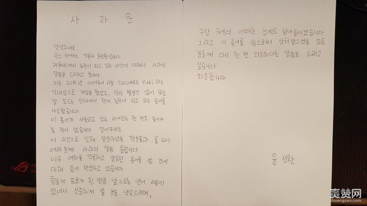 LOL,韩国,选手,戏谑,道歉,爽赞网