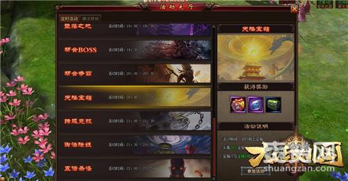 大话女儿国,爽赞网,宝箱