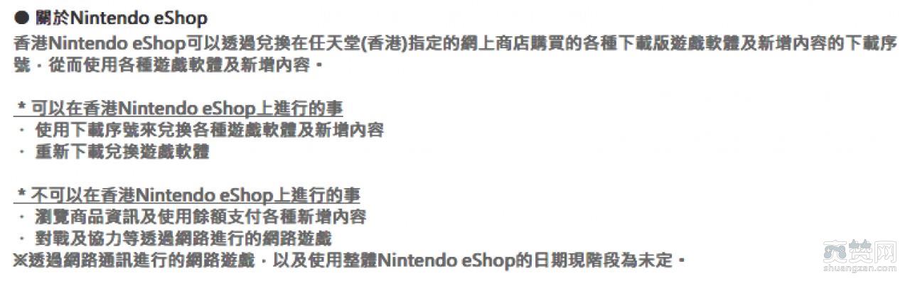 香港,eShop,缩水,任天堂,Switch,爽赞网