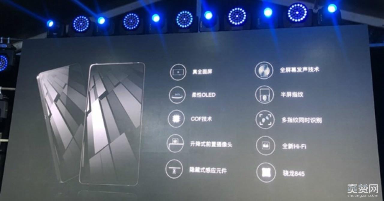 vivo,APEX,全面屏,智能手机,量产,爽赞网
