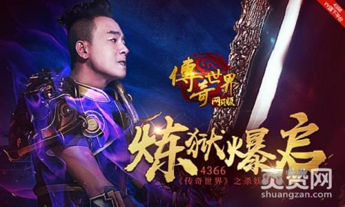 传奇世界,爽赞网,炼狱