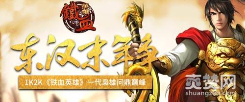 铁血英雄,爽赞网,枭雄