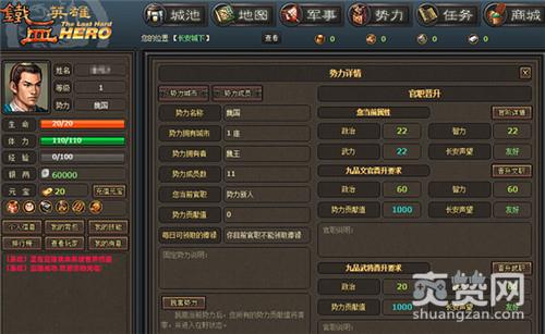 铁血英雄,爽赞网,枭雄