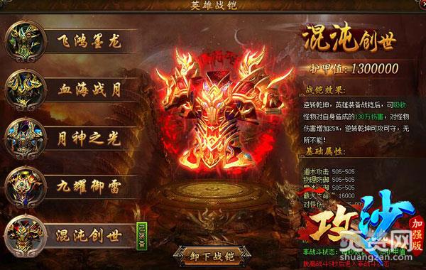 《攻沙》传奇英雄战铠奥义：比你多一条命