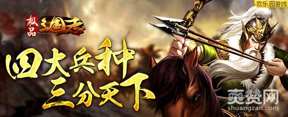 极品三国志,爽赞网,兵种