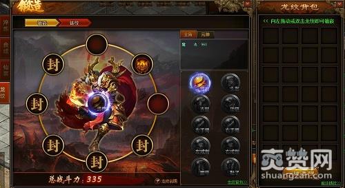 传奇世界,爽赞网,龙纹