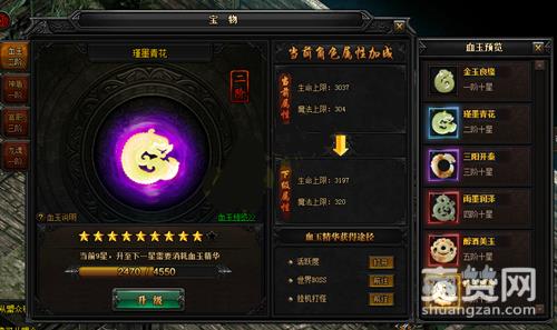 蓝月传奇,爽赞网,成长捷径